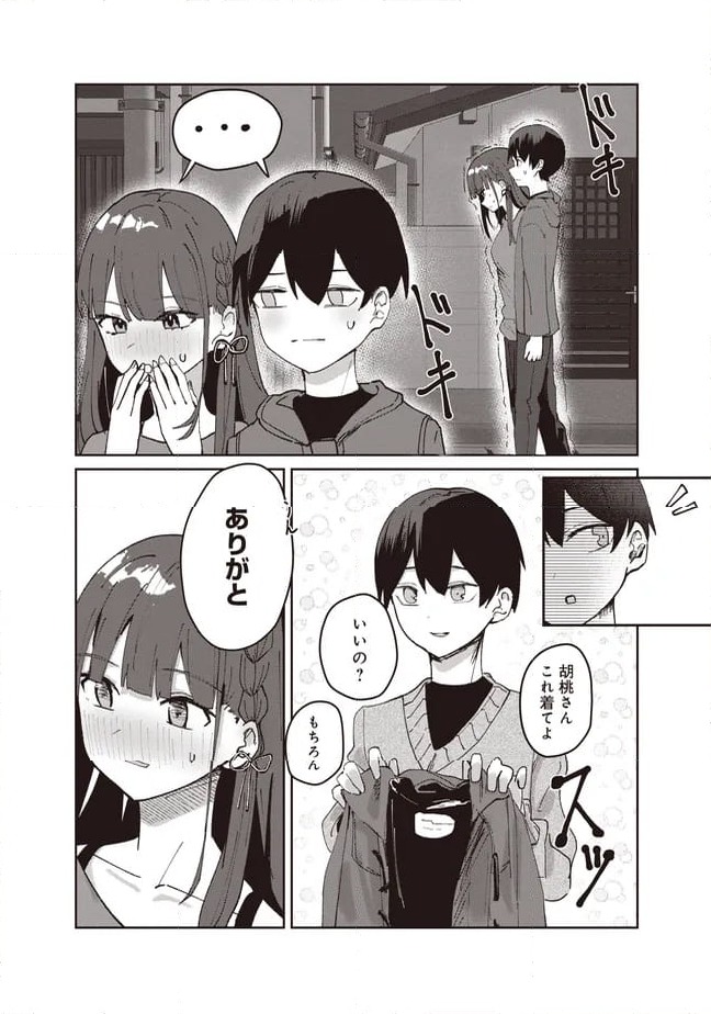 ページ 3 — 第4.2話