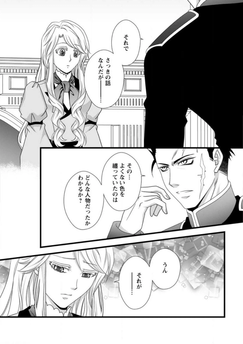 ページ 6 — 第9.1話