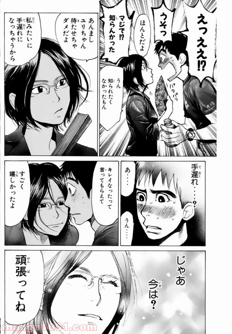 ページ 14 — 第127話