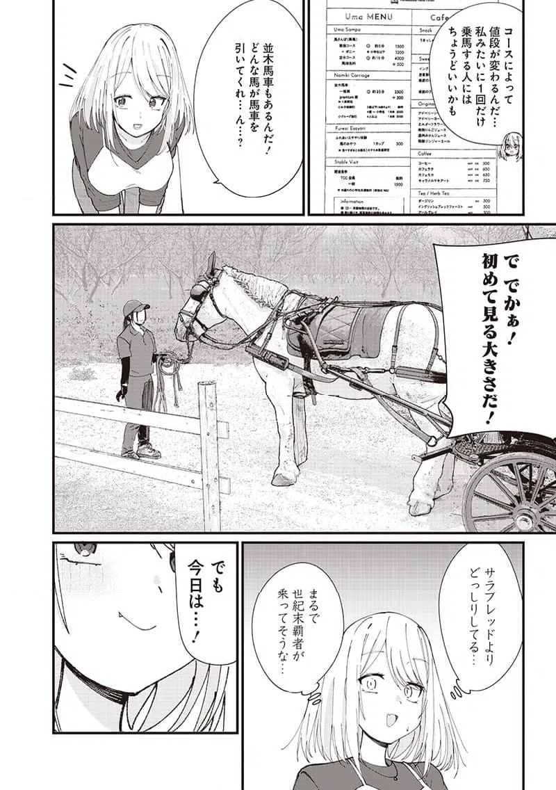 ページ 6 — 第24話