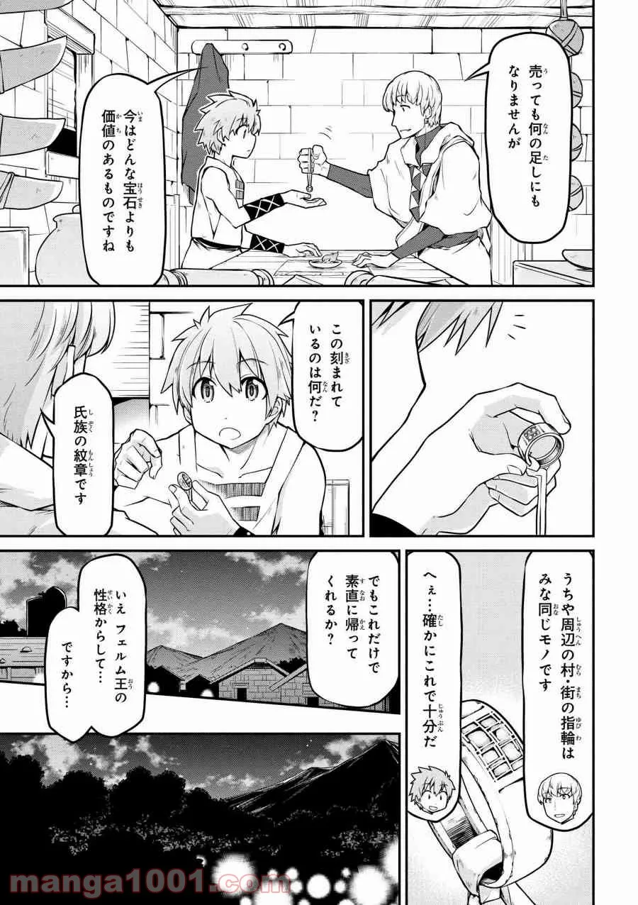 ページ 11 — 第19.1話