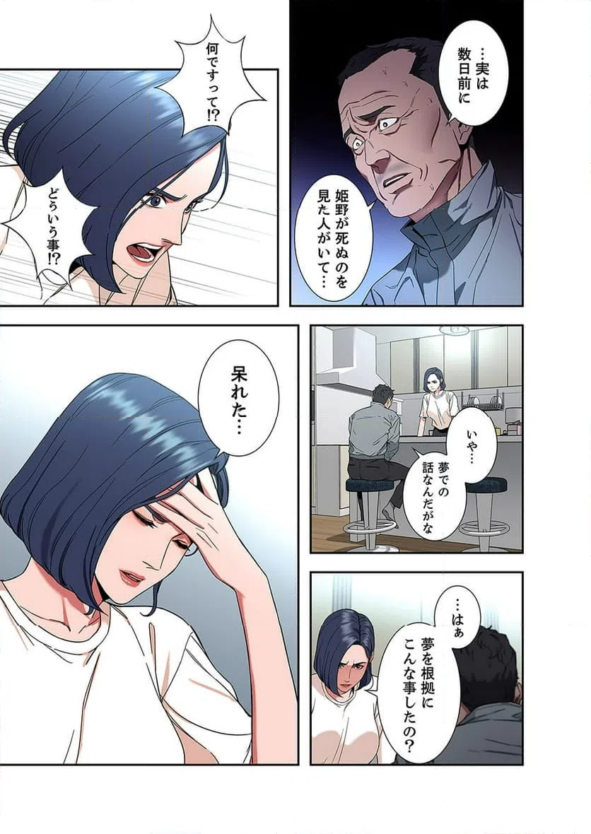 ページ 7 — 第6話
