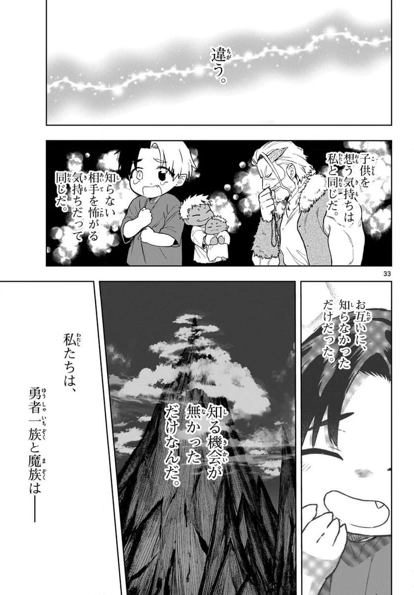 ページ 33 — 第24話