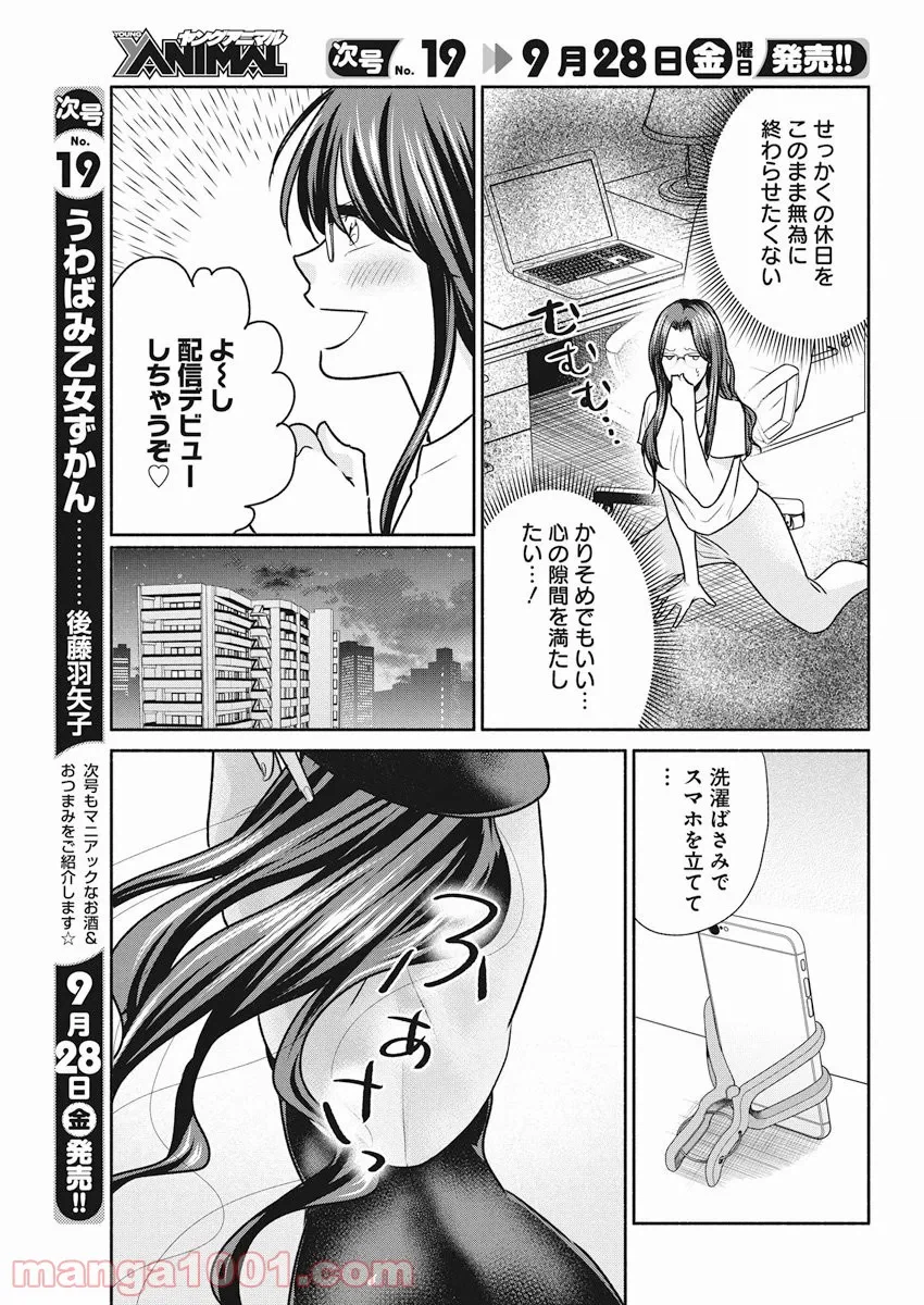 ページ 7 — 第11話