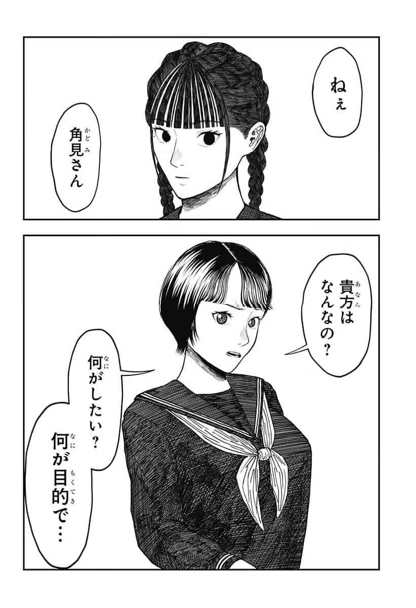 ページ 16 — 第16話