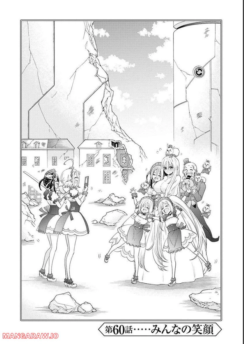 ページ 4 — 第60話