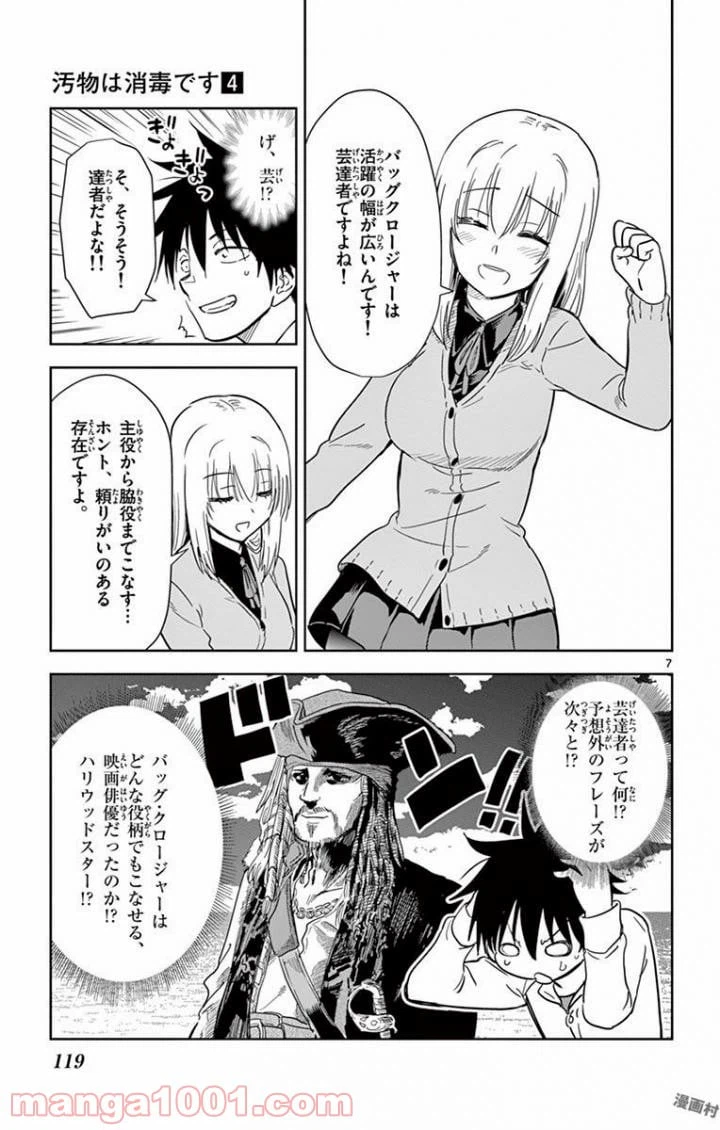 ページ 7 — 第44話