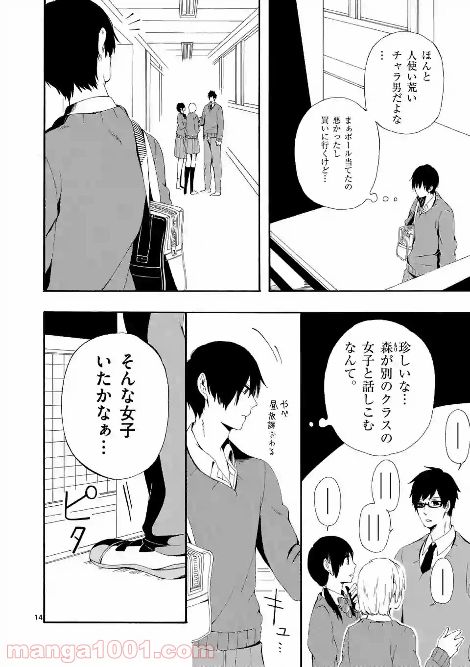 ページ 14 — 第3話