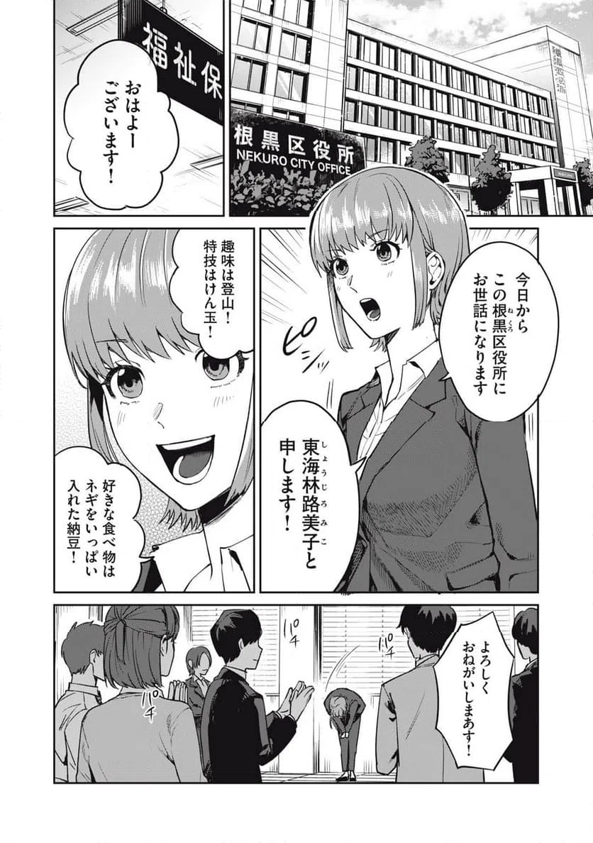 ページ 8 — 第1話