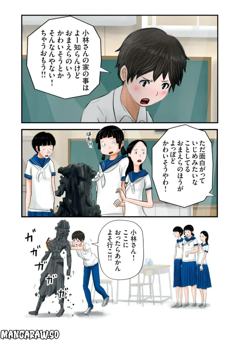 ページ 8 — 第7話