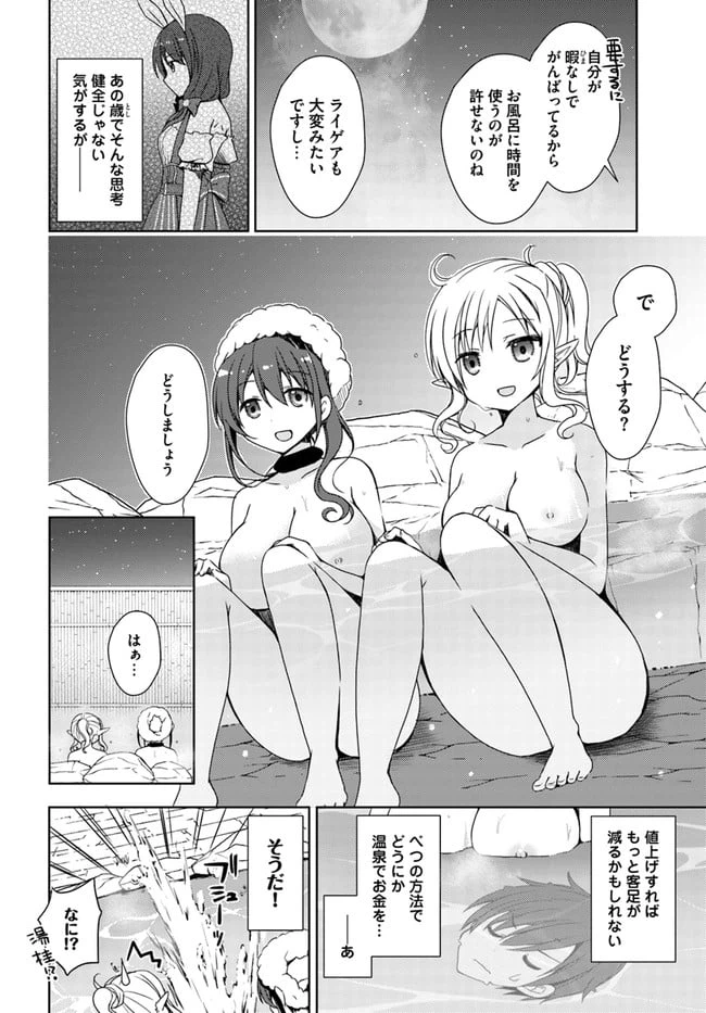 ページ 8 — 第3話