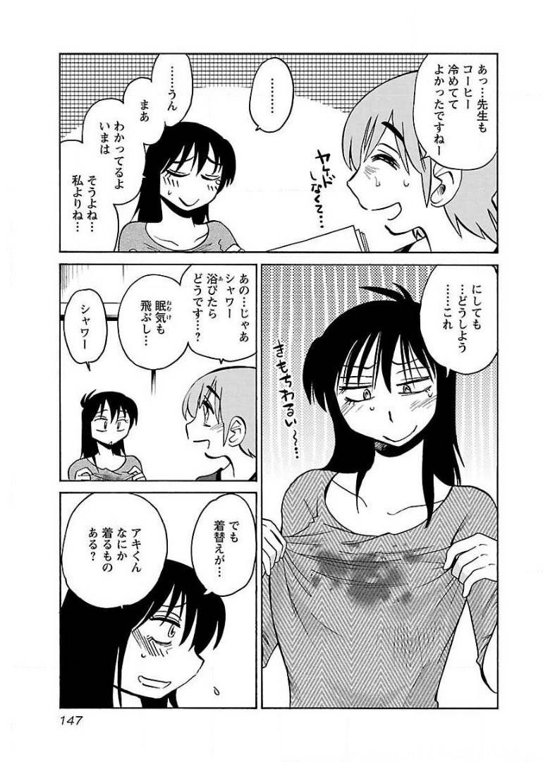 ページ 13 — 第71話