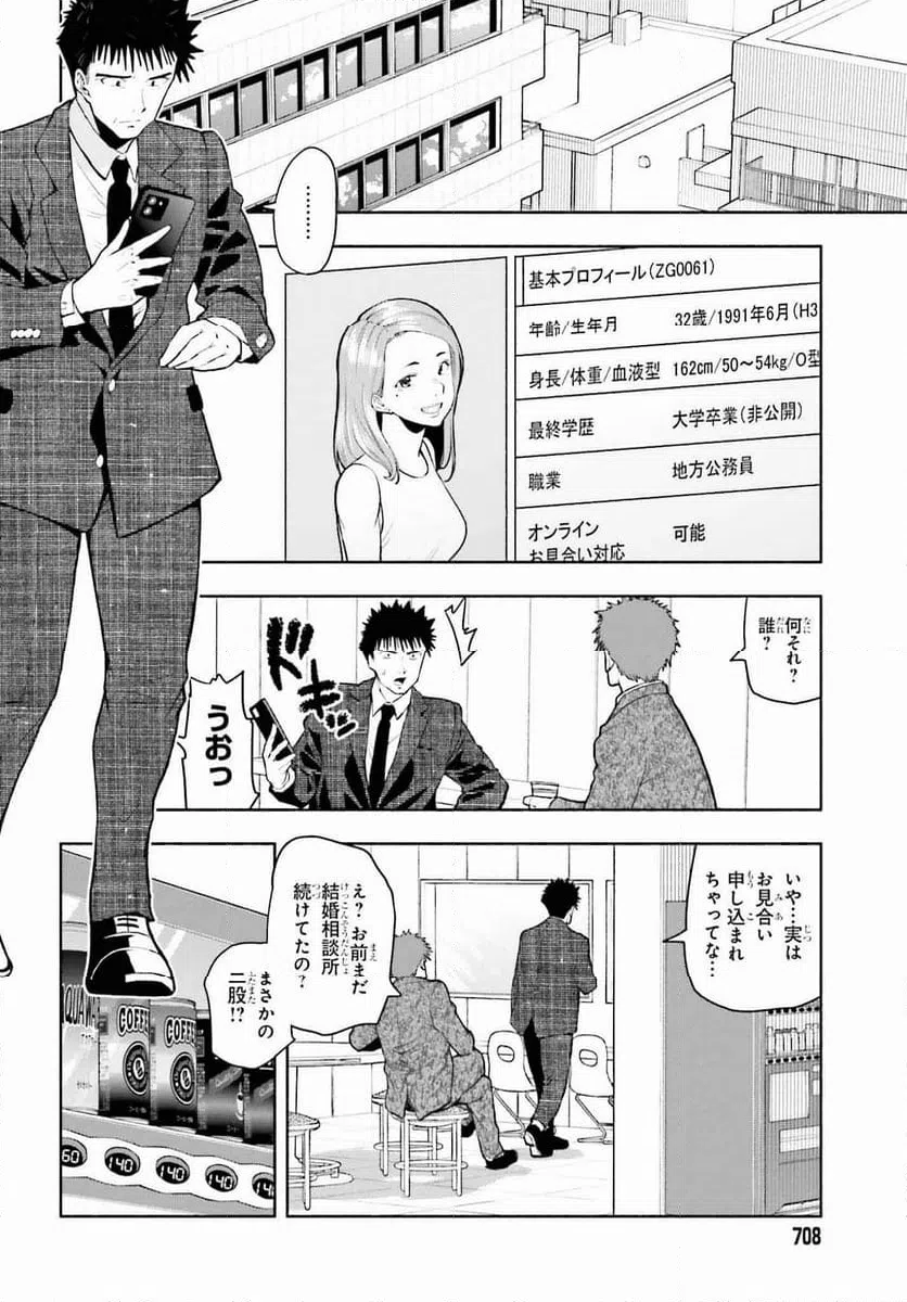 ページ 6 — 第8話