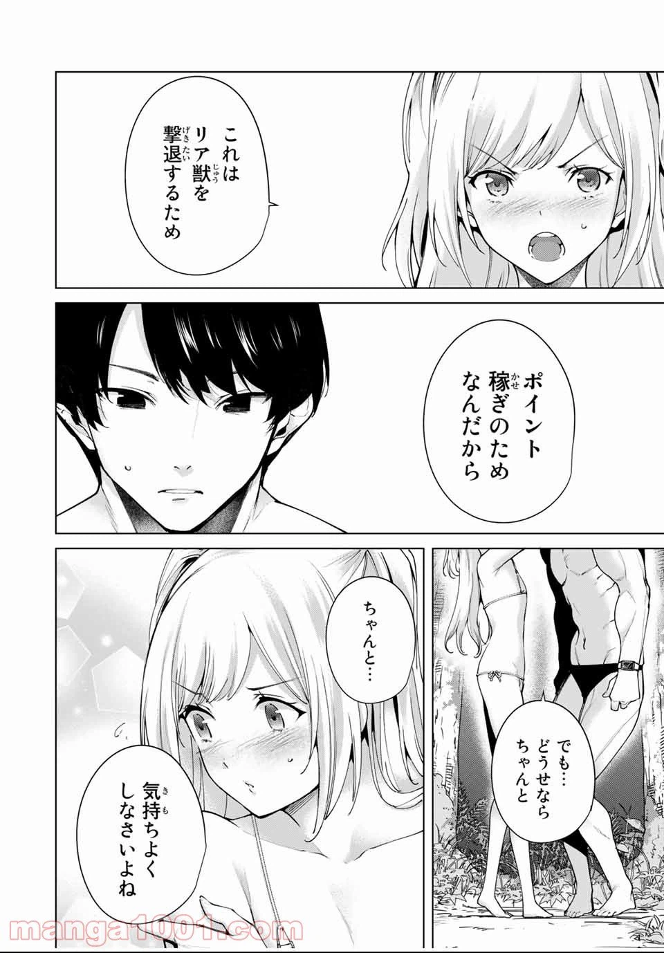 ページ 6 — 第80話