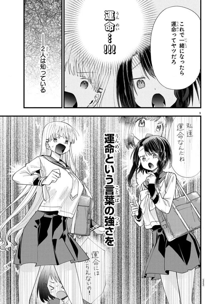 ページ 9 — 第9話