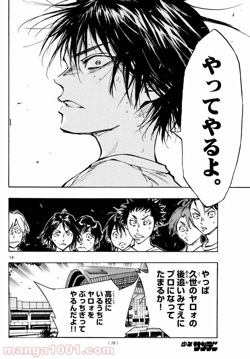 ページ 14 — 第367話