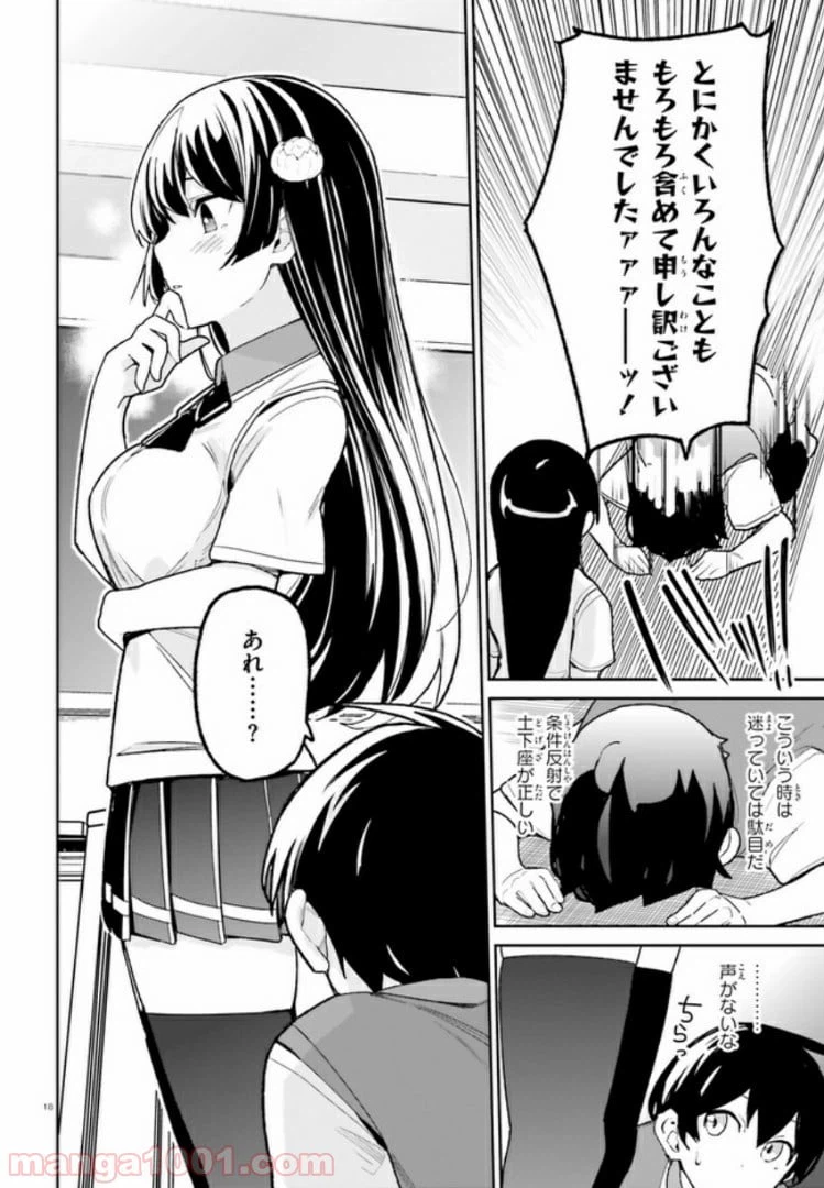 ページ 18 — 第4話