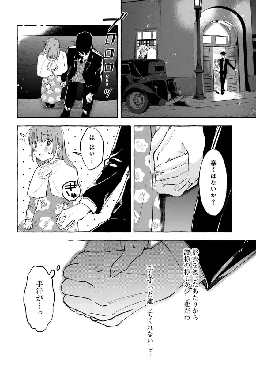 ページ 12 — 第6.1話