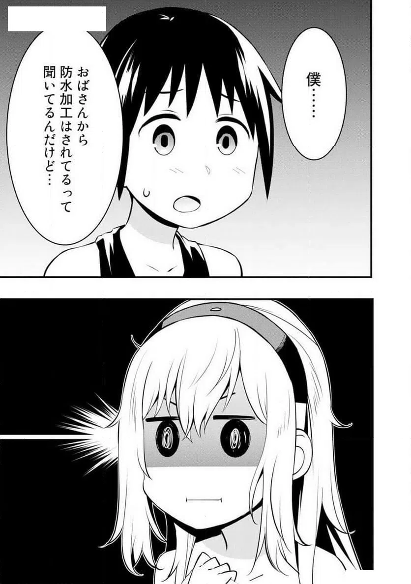 ページ 23 — 第3話