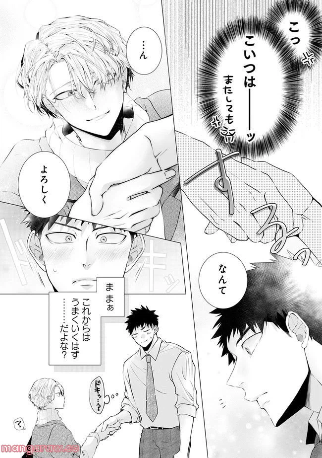 ページ 10 — 第2.3話