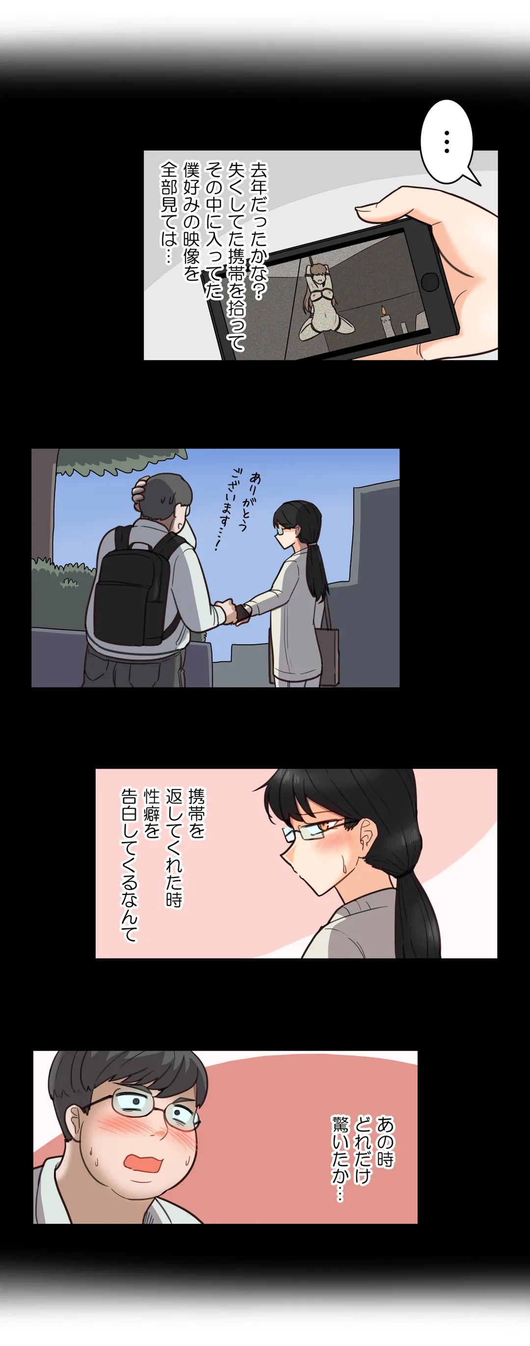 ページ 20 — 第12話