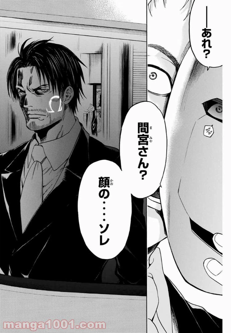 ページ 18 — 第17話