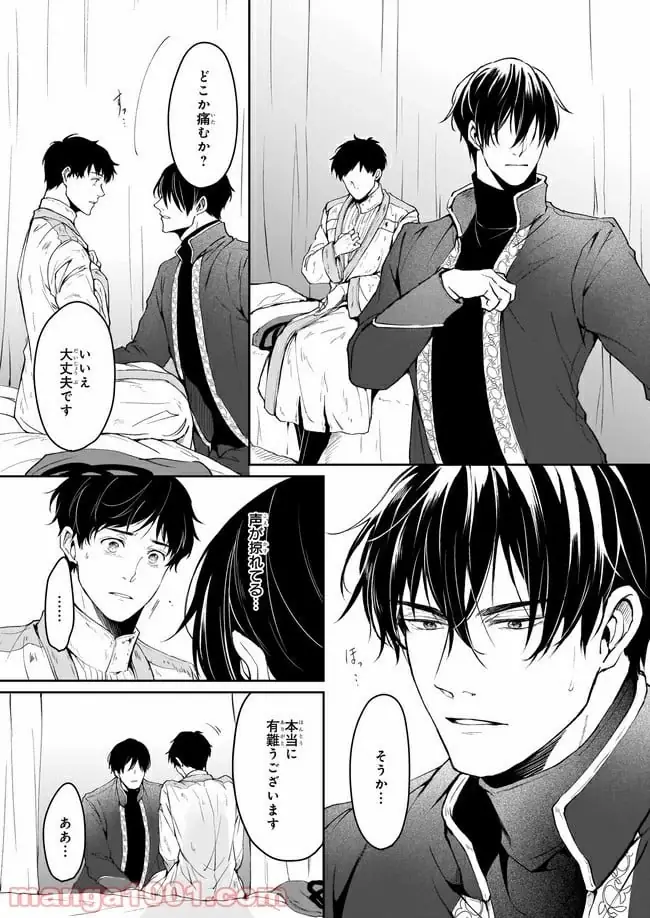 ページ 11 — 第13.2話