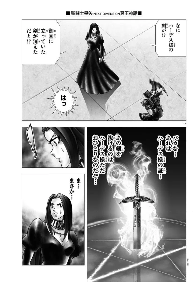 ページ 17 — 第113話