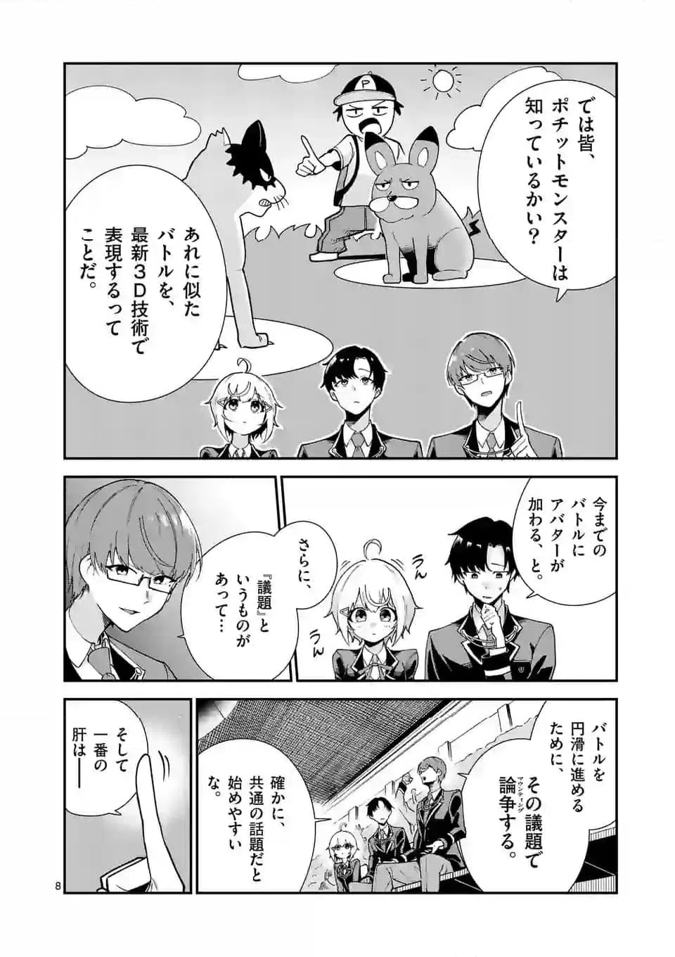 ページ 8 — 第11話