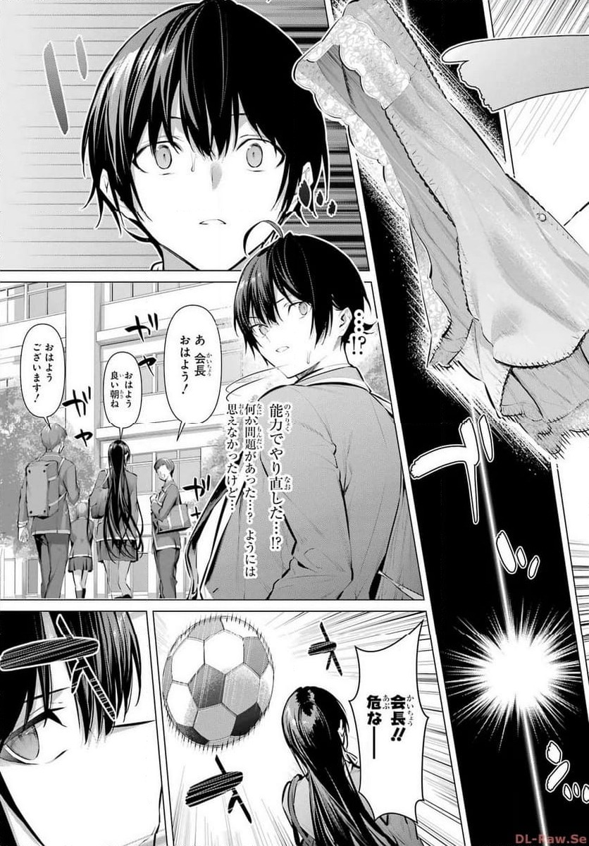 ページ 5 — 第52話