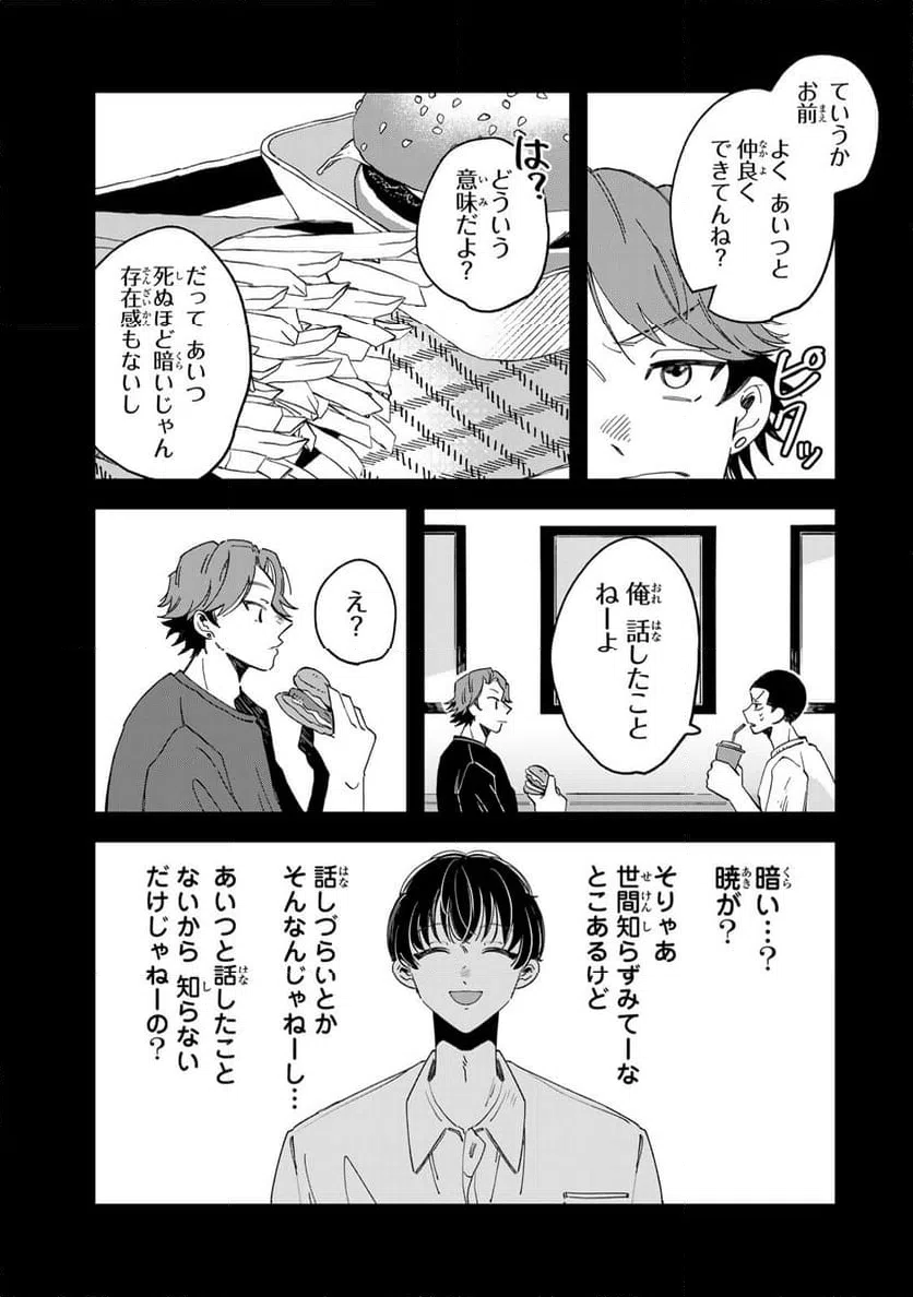 ページ 3 — 第9.1話