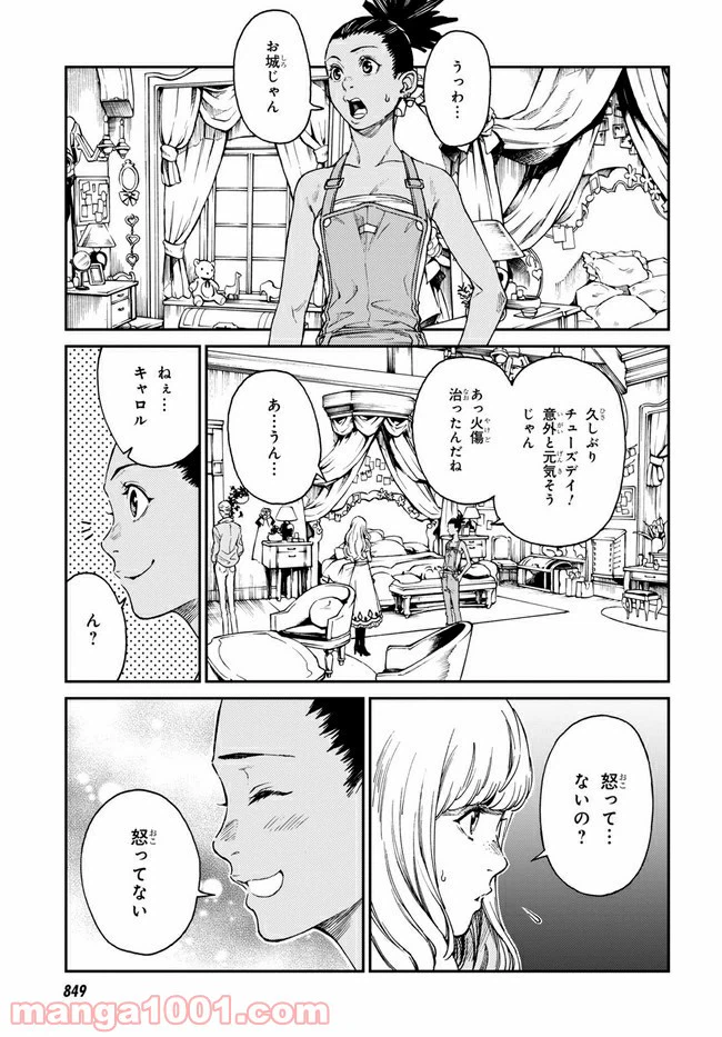 ページ 3 — 第15.2話