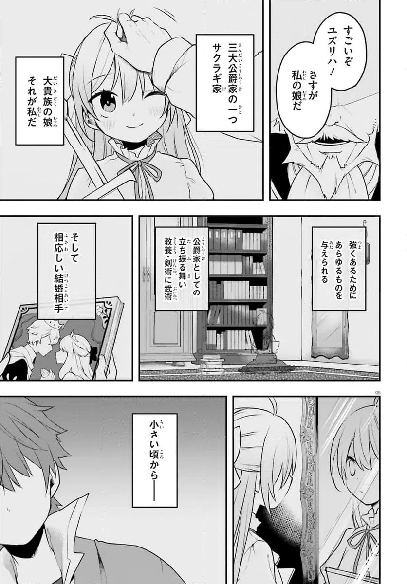 ページ 5 — 第5話
