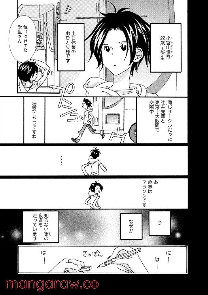 ページ 4 — 第4話