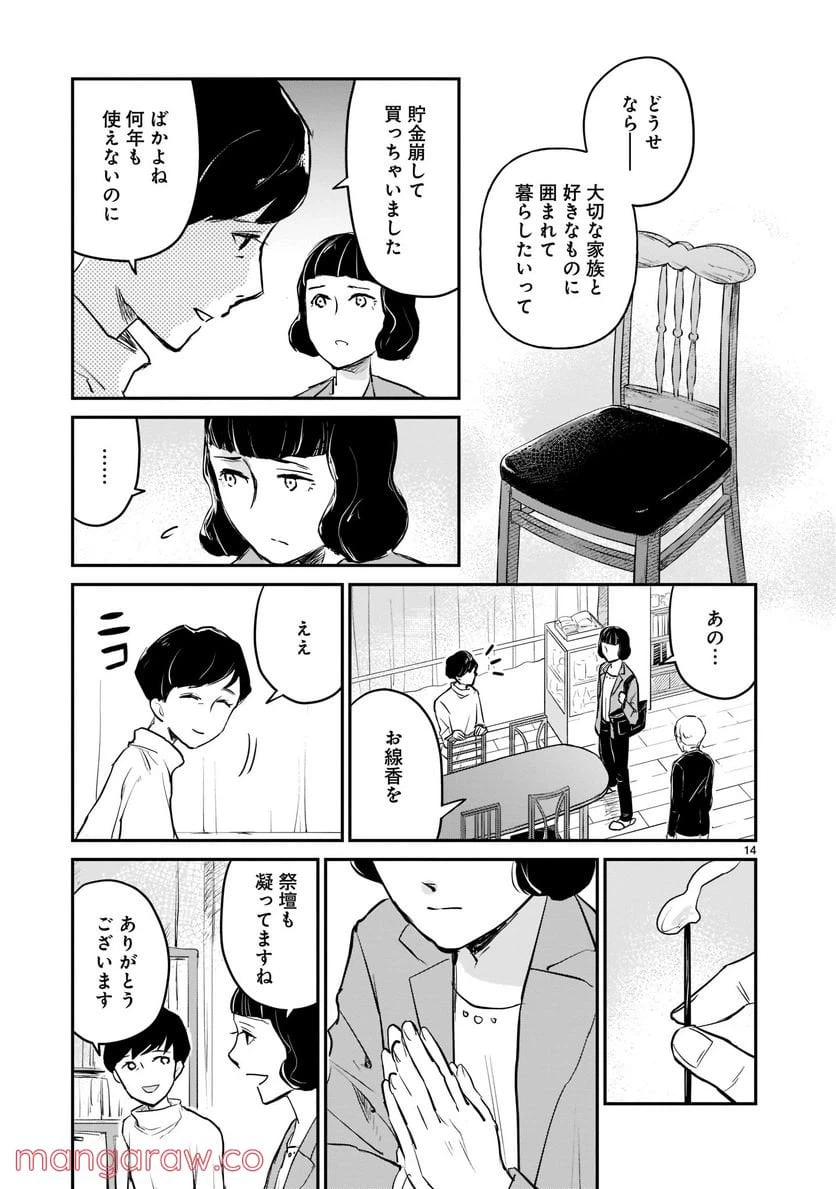 ページ 14 — 第1.1話
