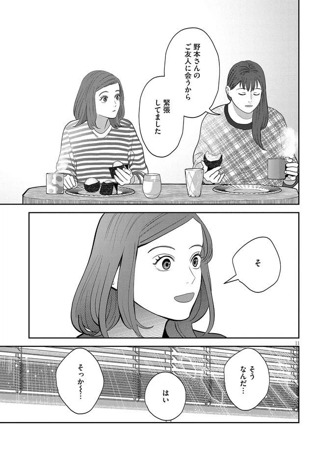 ページ 11 — 第28話