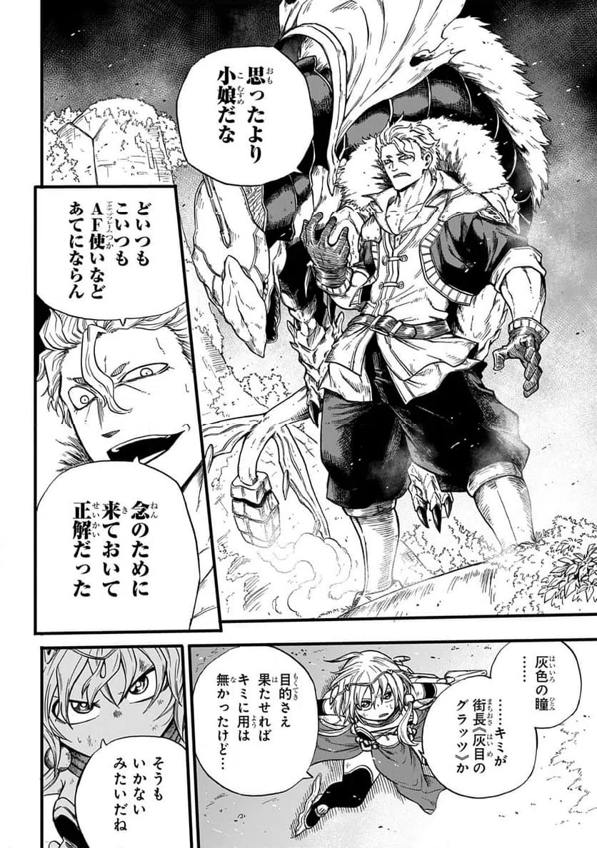 ページ 8 — 第9話