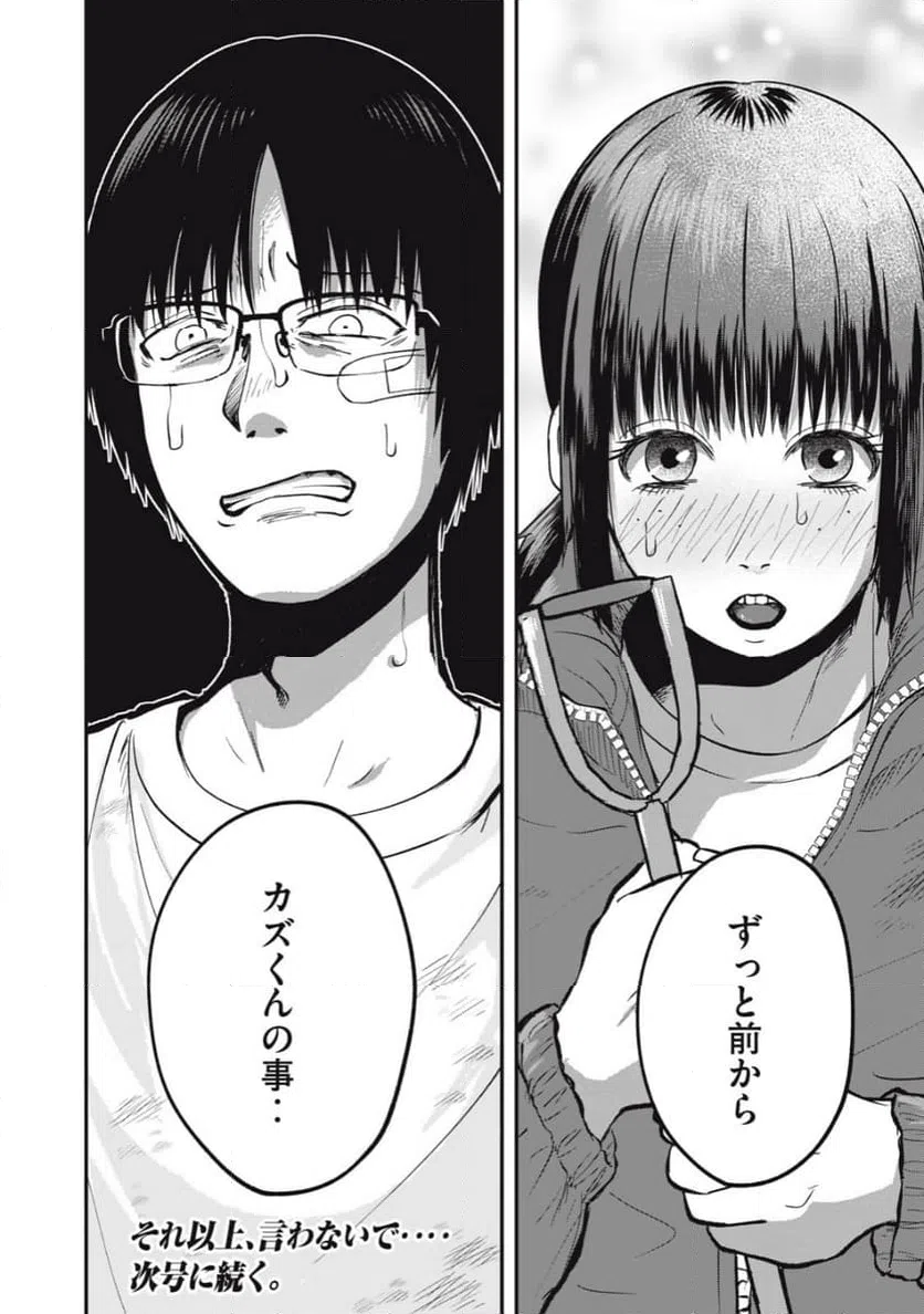 ページ 20 — 第9話