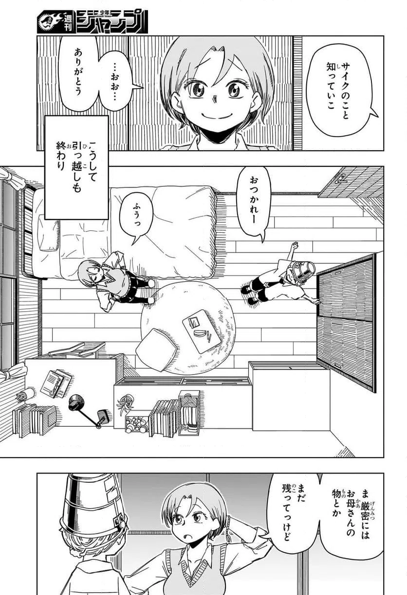 ページ 23 — 第2話