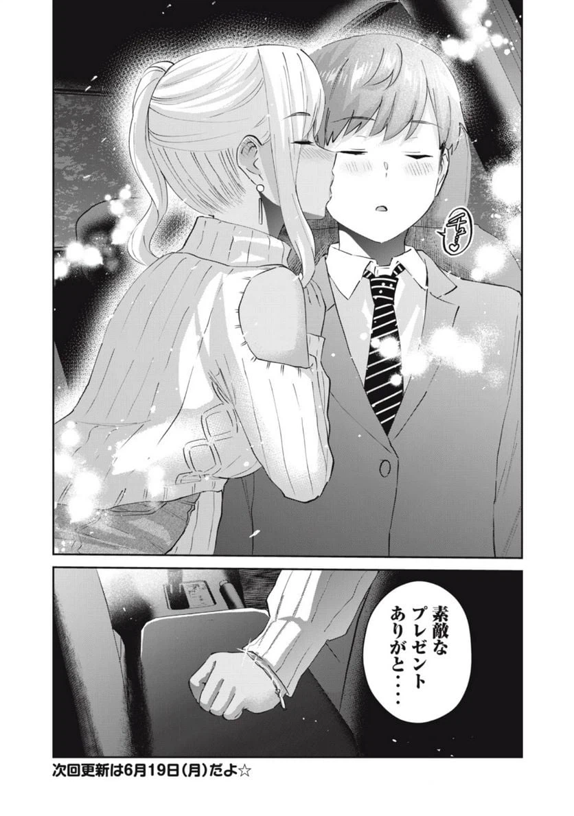 ページ 16 — 第68話