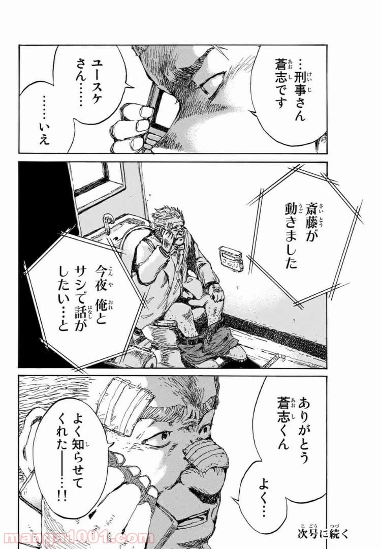 ページ 16 — 第123話