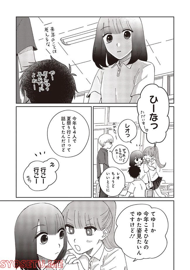 ページ 21 — 第2話