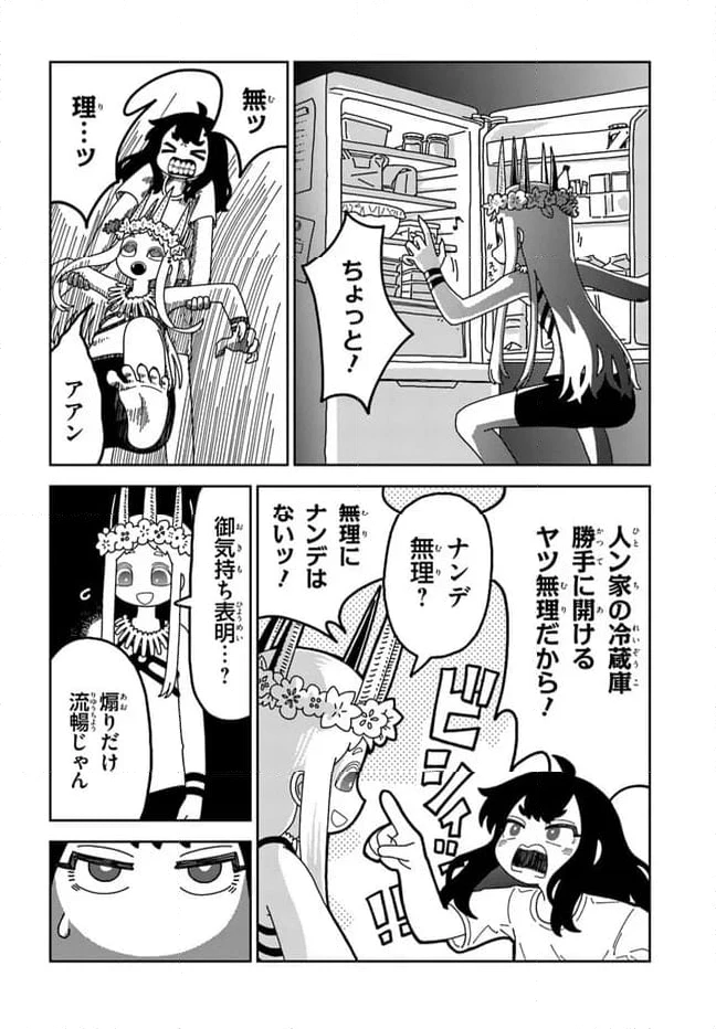 ページ 8 — 第3話