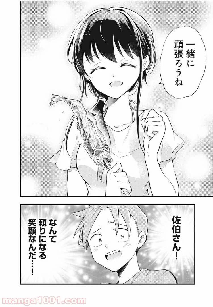 ページ 10 — 第58話