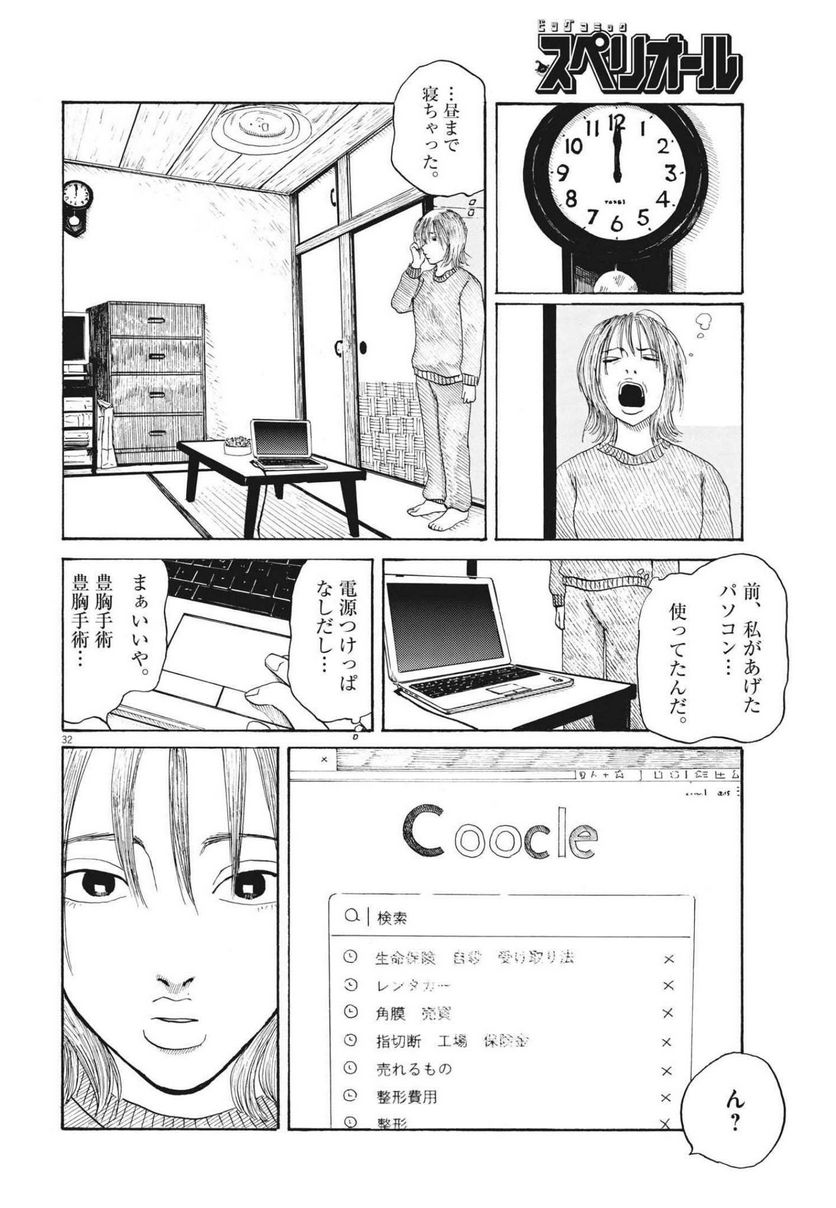 ページ 32 — 第10話