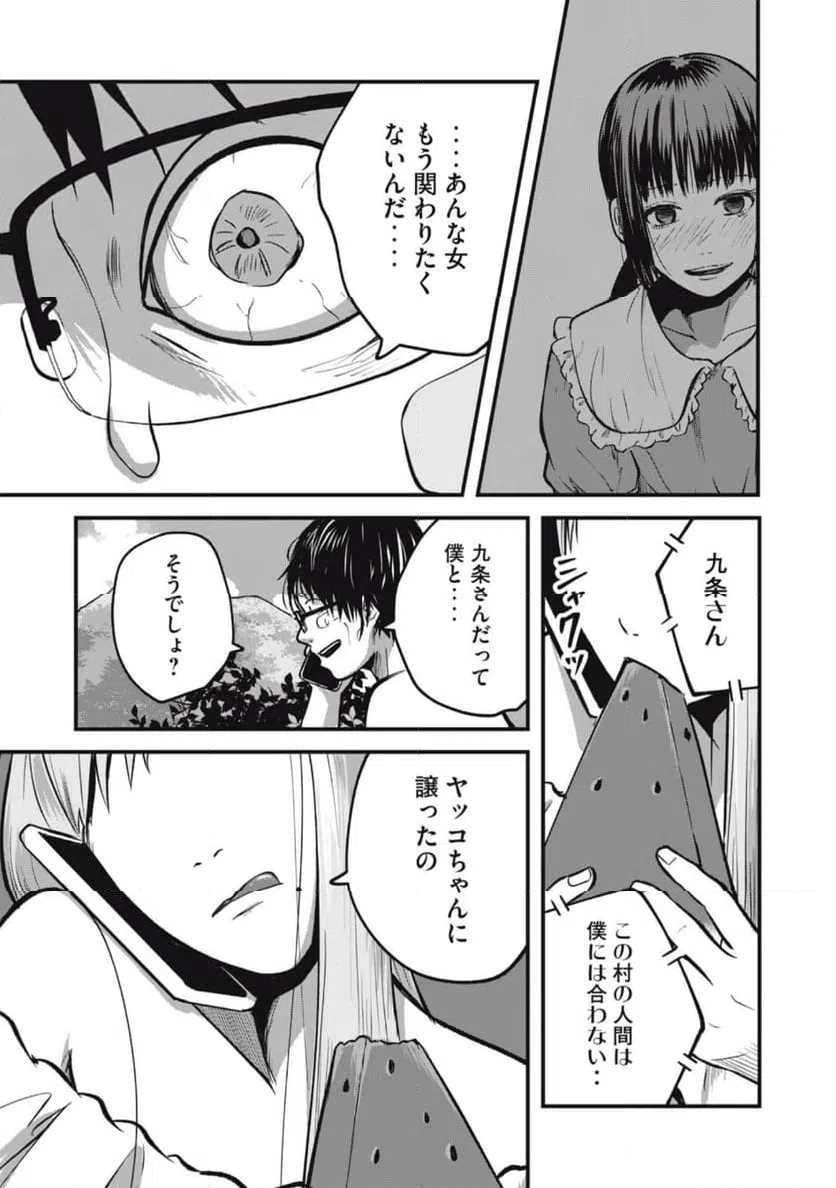 ページ 11 — 第13話