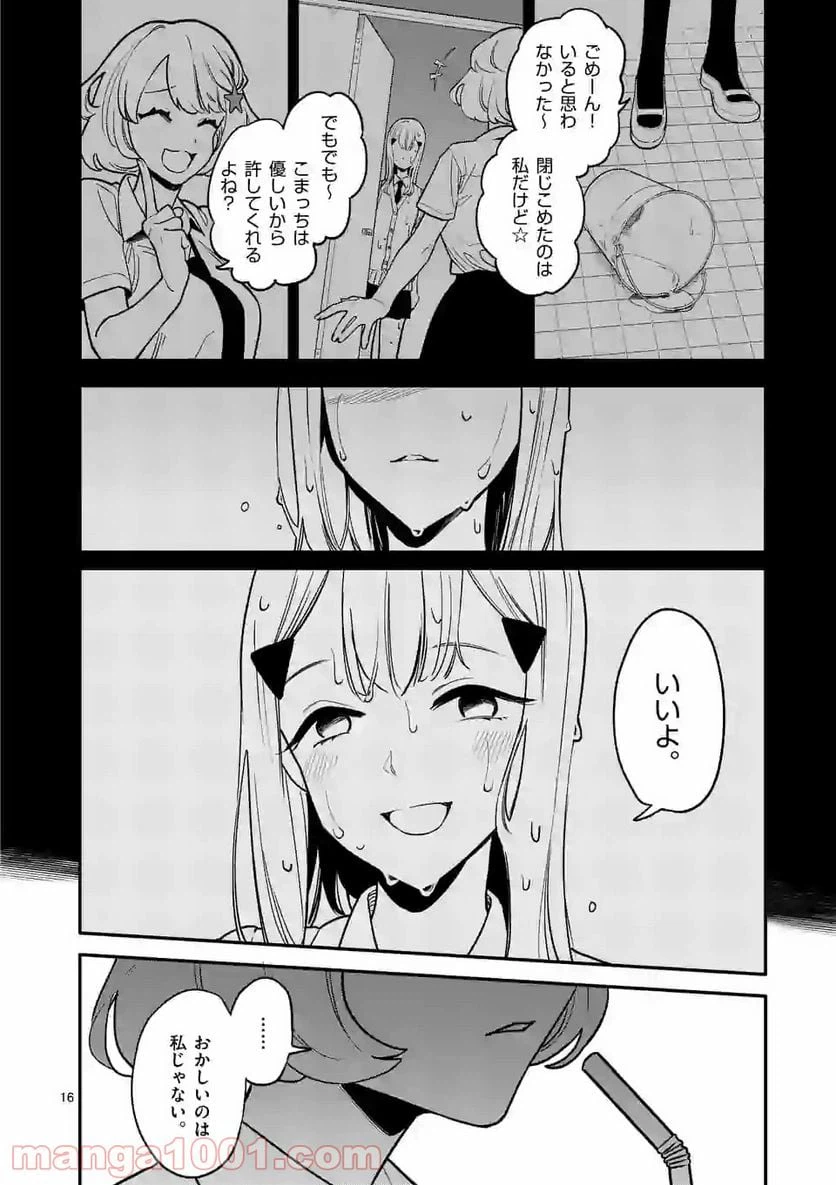 ページ 16 — 第4話