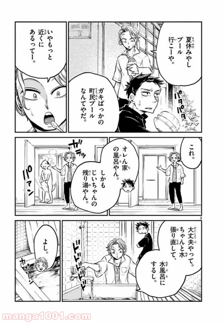 ページ 3 — 第2話