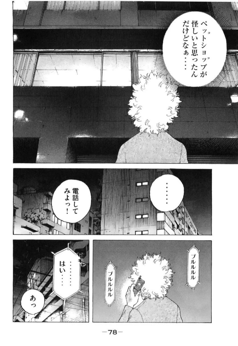 ページ 14 — 第207話