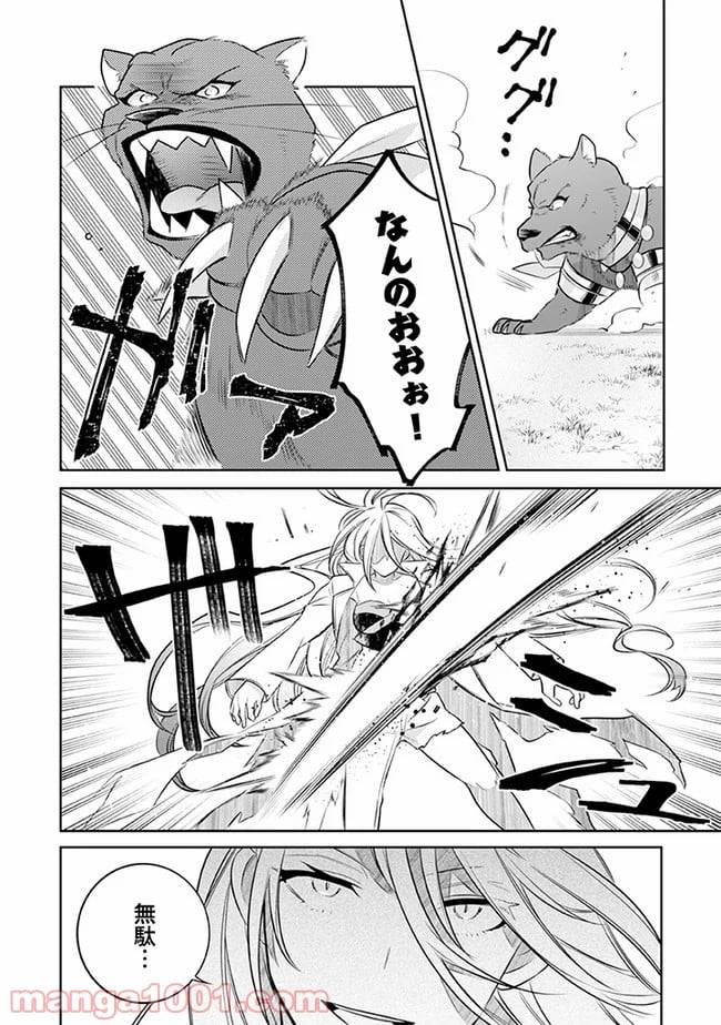 ページ 4 — 第44話